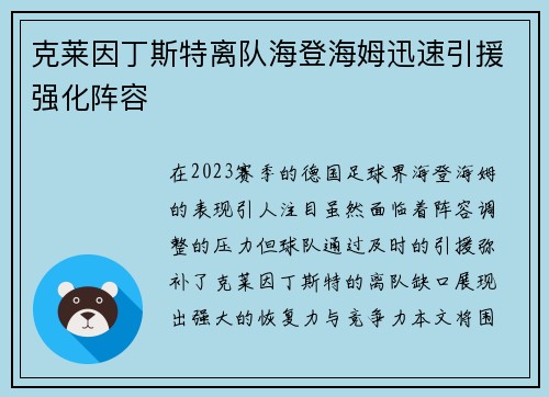 克莱因丁斯特离队海登海姆迅速引援强化阵容 克莱因丁斯特离队海登海姆迅速引援强化阵容