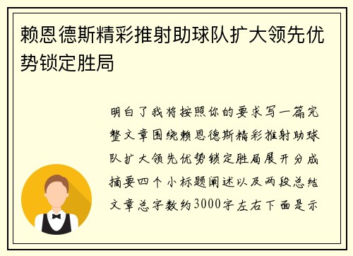 赖恩德斯精彩推射助球队扩大领先优势锁定胜局
