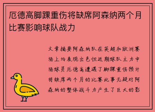 厄德高脚踝重伤将缺席阿森纳两个月比赛影响球队战力