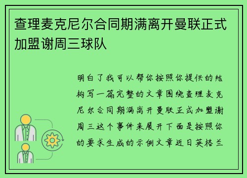查理麦克尼尔合同期满离开曼联正式加盟谢周三球队 查理麦克尼尔合同期满离开曼联正式加盟谢周三球队